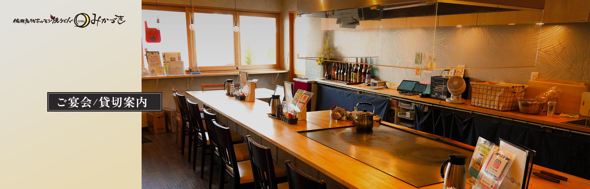ご宴会/貸切案内