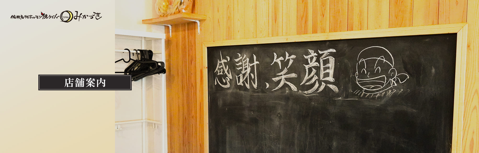 店舗案内(アクセス)