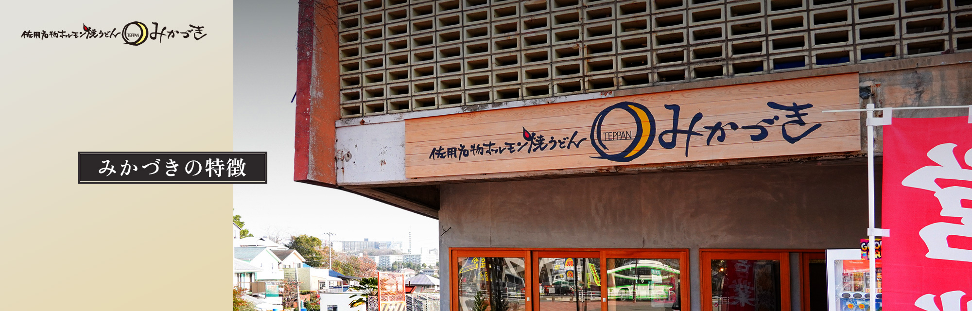 みかづきの特徴